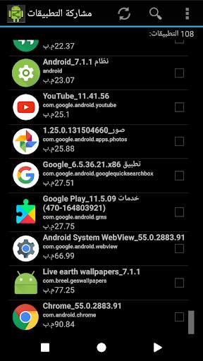 مشاركة التطبيقات APK 2 تصوير الشاشة