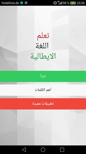 الايطالية من الصفر скриншот 1