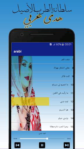 هدى عربي 2020 2 تصوير الشاشة