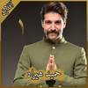 Hamid Hiraad 1 حميد هيراد‎ بدون اينترنت‎ 1.0
