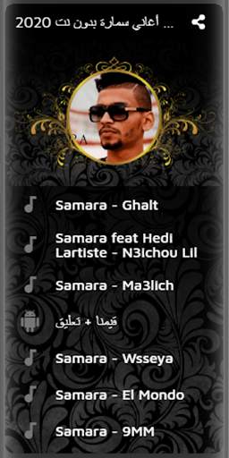 أغاني SAMARA سمارة بدون نت 2020 screenshot 2