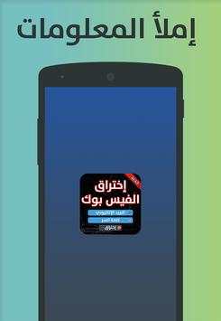 اختراق حسابات الفيس بوك PRANK 1 تصوير الشاشة