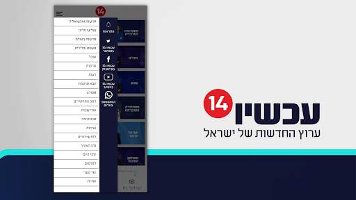 עכשיו 14 screenshot 9