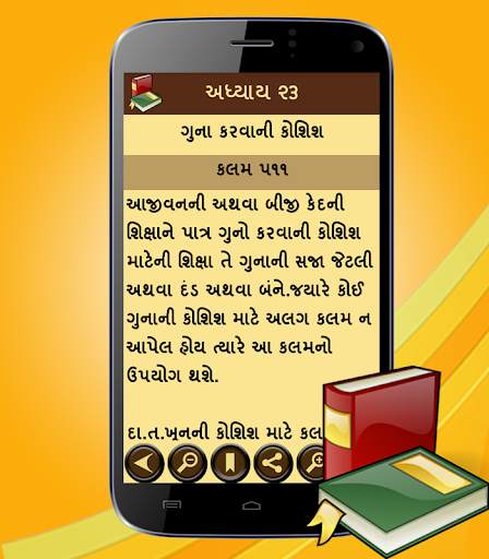 IPC Gujarati скриншот 4