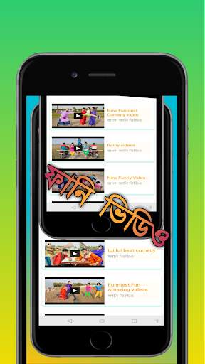 Funny Video Bangla screenshot 4