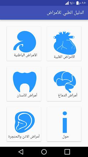 الدليل الطبي للأمراض 1 تصوير الشاشة
