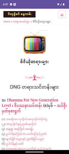 Dhamma Laan (Dr. Soe Lwin) screenshot 6