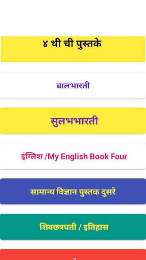 BalBharti State Board Books screenshot 5