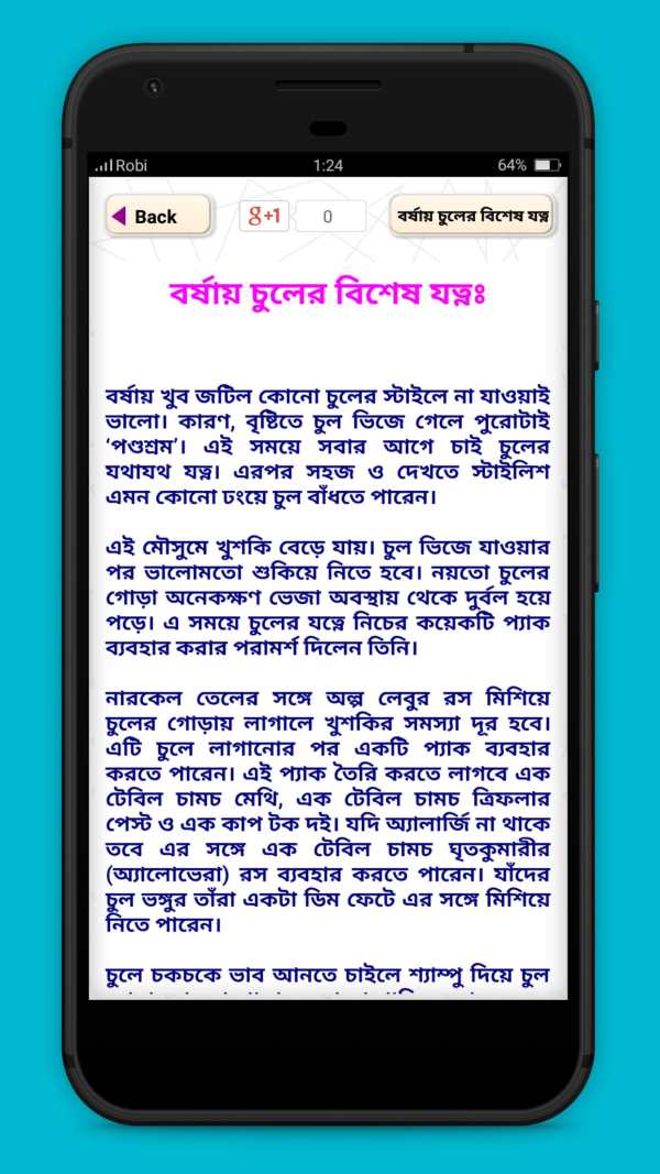 বিউটি টিপস beauty tips in bengali ~ রুপচর্চা स्क्रीनशॉट 3
