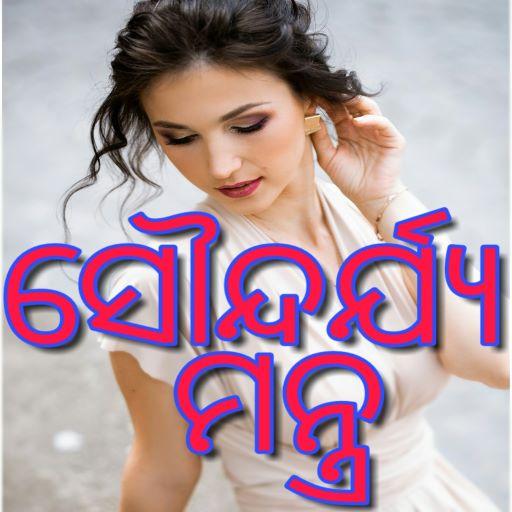 Beauty Tips in Odia icon