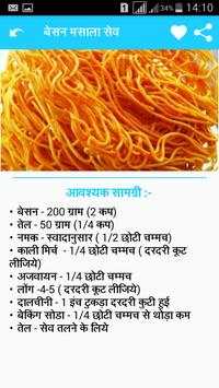 Farali Recipes in Hindi screenshot 4