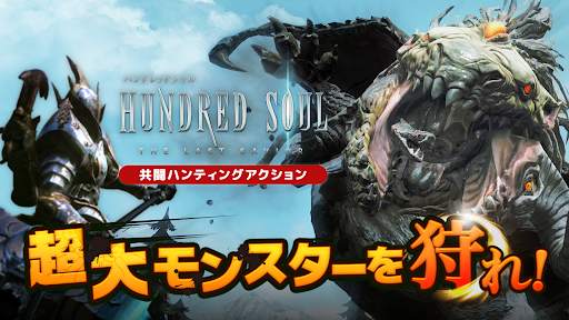 ハンドレッドソウル screenshot 1
