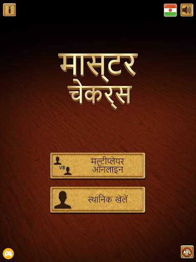 मास्टर चेकर्स स्क्रीनशॉट 7