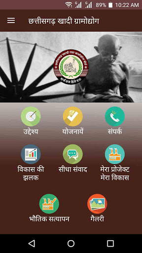 Chhattisgarh Khadi & Village Industries Board App 2 تصوير الشاشة