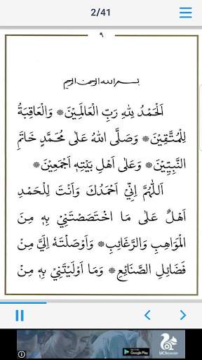 Dua E Yamani screenshot 2