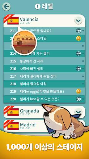 워드트립: 로맨틱 퍼즐 여행 screenshot 4