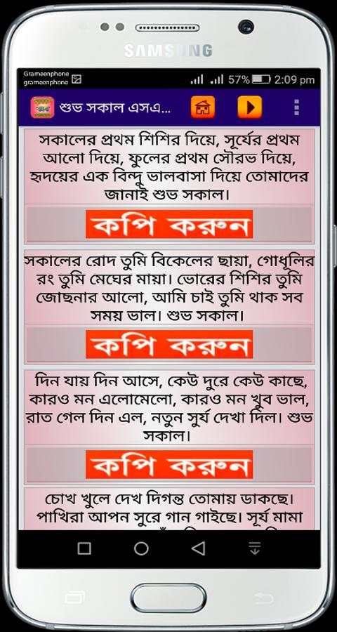 বাংলা এসএমএস - ভালোবাসার মেসেজ screenshot 5