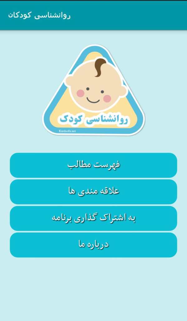 روانشناسی کودکان screenshot 1