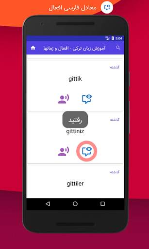 آموزش ترکی استانبولی - افعال و زمانها screenshot 4
