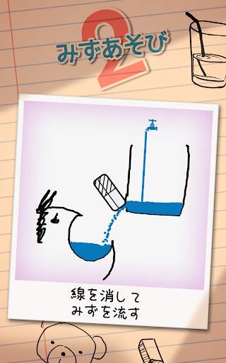 子供向け無料知育ゲームアプリの決定版 | みずあそび 2 screenshot 10