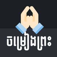 Khmer Holy Song logo