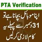 PTA Mobile IMEI Verification