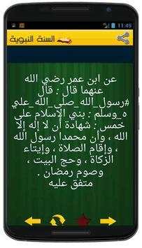 السنة النبوية (متجدد) 4 تصوير الشاشة