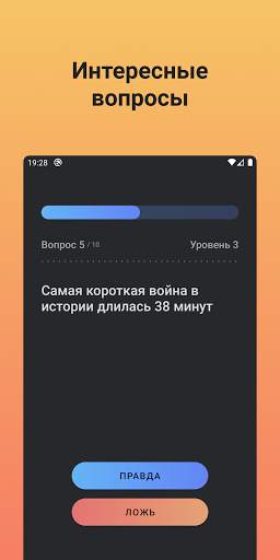 Правда или ложь игра скриншот 1