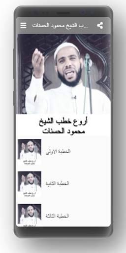 Mahmoud Al-Hassanat - The Coolest Speeches 2020 screenshot 1
