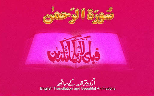 Surah Rahman with mp3 screenshot 3