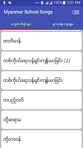 Myanmar School Songs screenshot 3