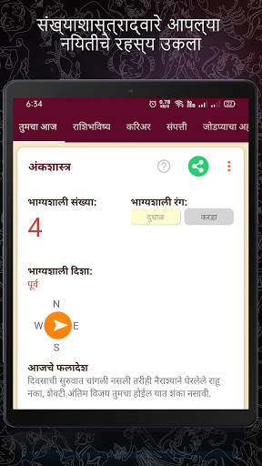 Kundali in Marathi : मराठी कुंडली screenshot 20