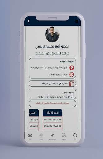 طبيب تايم screenshot 5