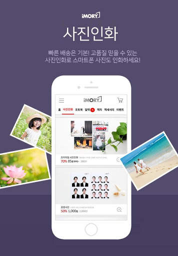 아이모리-프리미엄 사진인화, 포토북, 달력, 사진액자, 캔버스액자, 굿즈 screenshot 5