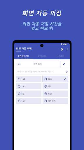 화면 자동 꺼짐 screenshot 1