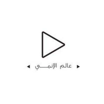 عالم الانمى screenshot 3
