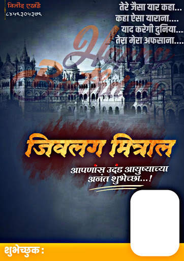 Marathi Birthday Banner Download [HD] screenshot 3