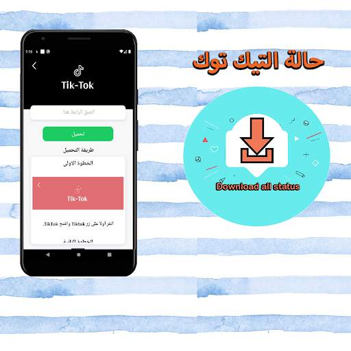 Download all status تحميل جميع الحالات screenshot 5