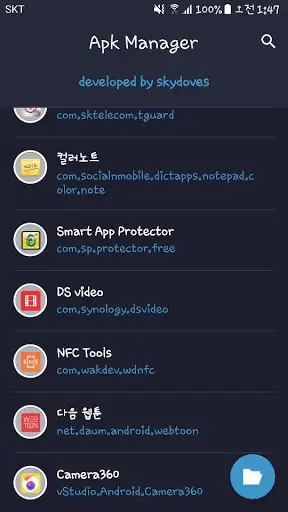 Apk Manager - apk 추출 screenshot 1