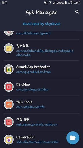 Apk Manager - apk 추출 screenshot 1