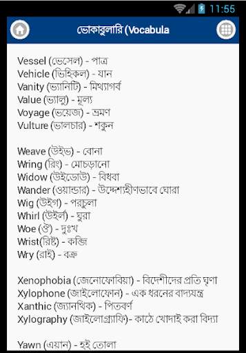 ভোকাবুলারি - Vocabulary screenshot 4