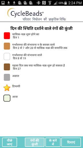 CycleBeads पीरियड, अण्डोत्सर्ग स्क्रीनशॉट 3