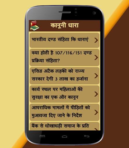 Bhartiya Kanooni Dharaa screenshot 2