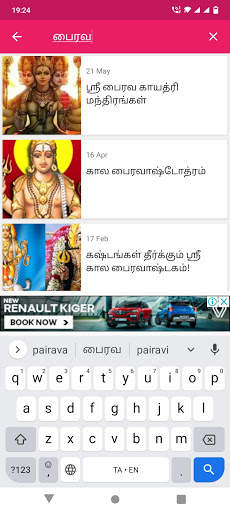 Hindu Mantras Tamil screenshot 12
