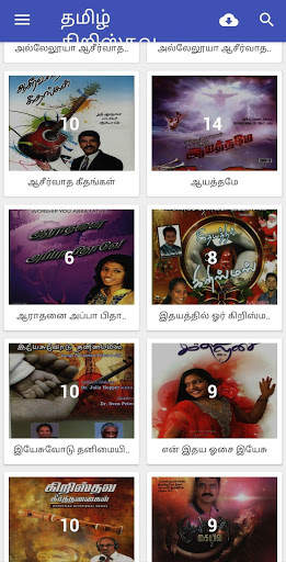 Tamil Christian Songs Mp3 தமிழ் கிறிஸ்தவ பாடல்கள் screenshot 3
