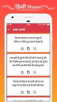Hindi Shayri screenshot 3