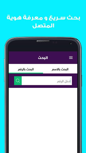 9192 - كاشف الارقام ليبيانا والمدار screenshot 1