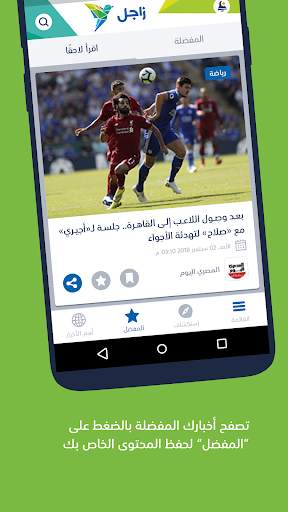 Zagel - زاجل 4 تصوير الشاشة