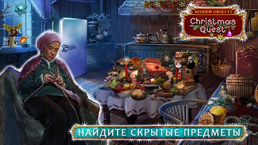 Рождественская История: Поиск Предметов скриншот 4