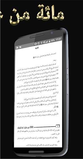 مائة من عظماء أمة الإسلام غيروا مجرى التاريخ 4 تصوير الشاشة